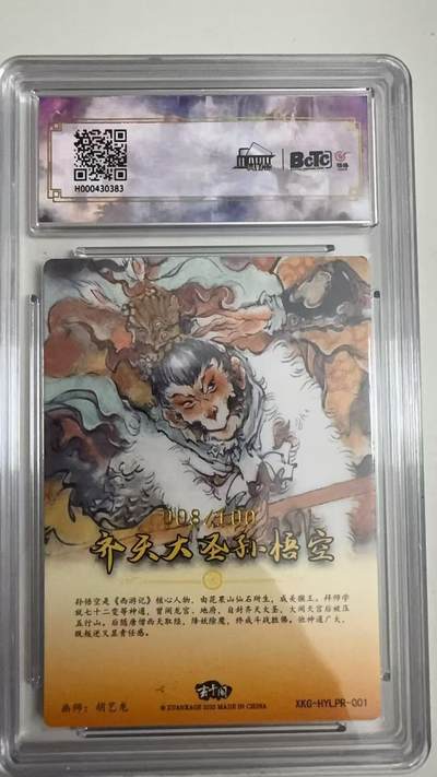 寸草不生 马年拍卖第四期 GOGOGO   008/100  西游记
画师：胡艺龙
齐天大圣孙悟空亲签卡