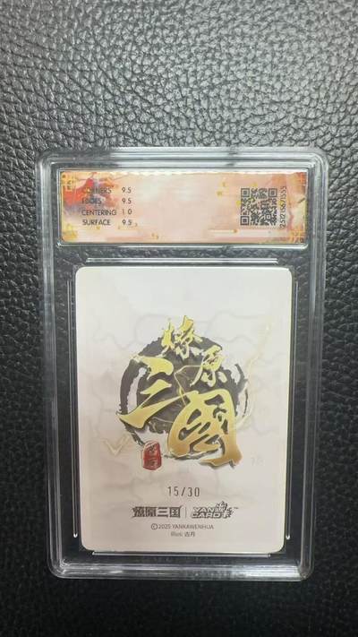 寸草不生 马年拍卖第四期 GOGOGO   15/30  燎原三国  关羽 古月 亲签  折光 10G