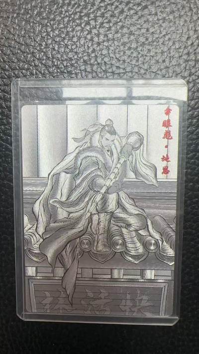 寸草不生 马年拍卖第四期 GOGOGO   卡德曼 张建东水浒  9编 004/009  金眼彪 施恩