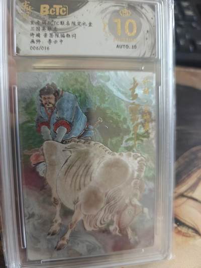 寸草不生 马年拍卖第四期 GOGOGO   【亲签】006/016
三国英雄志
许褚亲签限编粗闪
画师：李云中
爆金