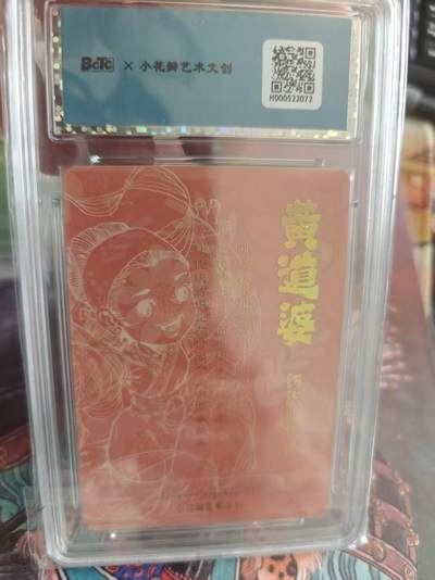 寸草不生 马年拍卖第四期 GOGOGO   小花瓣艺术文创吉祥如意
纺织业祖师-黄道婆签字卡
画师：老肥阳小安