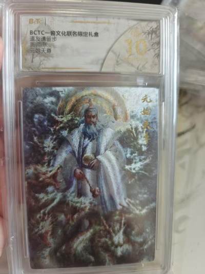 寸草不生 马年拍卖第四期 GOGOGO   BCTC一沓文化联名限定礼盒
道友请留步
画师东
元始天尊