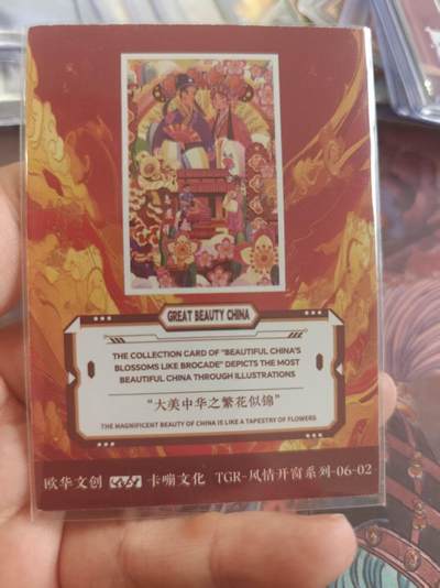 寸草不生 马年拍卖第四期 GOGOGO   欧化文创 民俗开窗卡