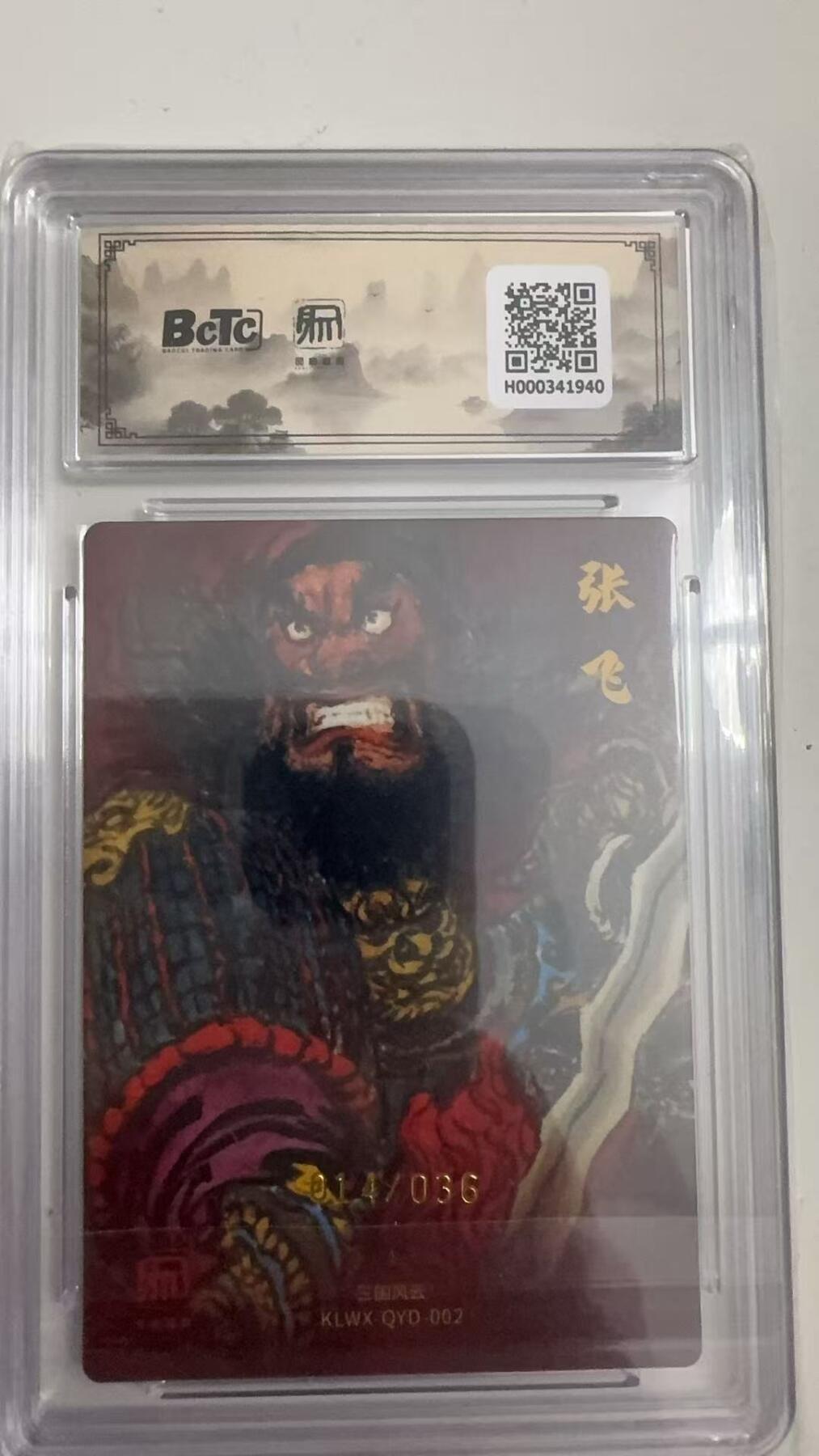 寸草不生 马年拍卖第四期 GOGOGO  