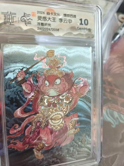 寸草不生 马年拍卖第四期 GOGOGO   焱卡文化 燎原西游灵感大王李云中
10g
浮雕折光