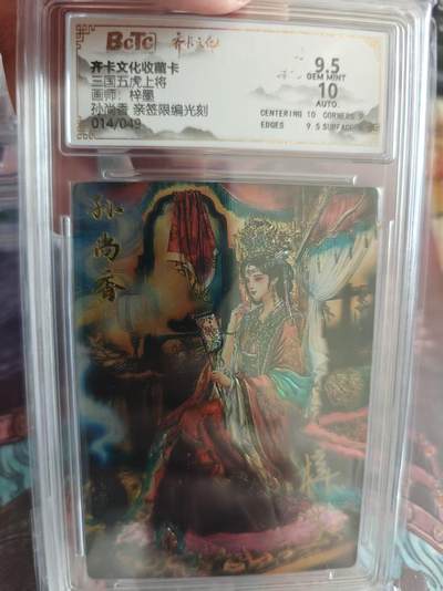 寸草不生 马年拍卖第四期 GOGOGO   三国五虎上将
画师：梓墨
孙尚香亲签限编光刻
014/049