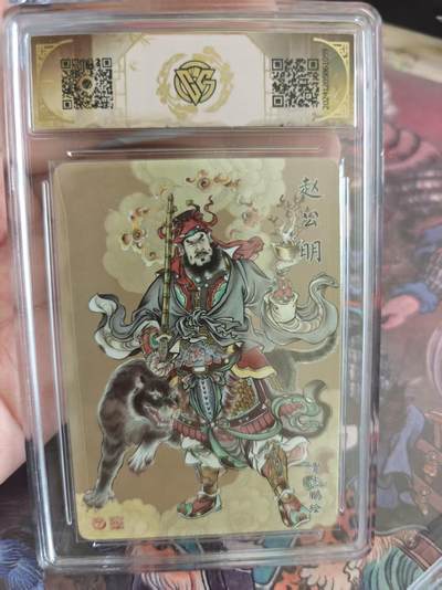 寸草不生 马年拍卖第四期 GOGOGO   2024神话中国
赵公明
幻彩折光
10分