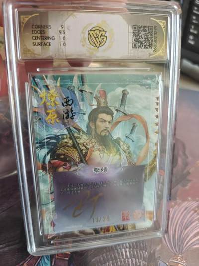 寸草不生 马年拍卖第四期 GOGOGO   焱卡文化燎原西游 李靖巴丁
9.5
幻彩折光19/20（亲签版