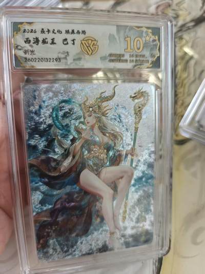 寸草不生 马年拍卖第四期 GOGOGO   焱卡文化 燎原西游 西海龙王 巴丁 折光10星