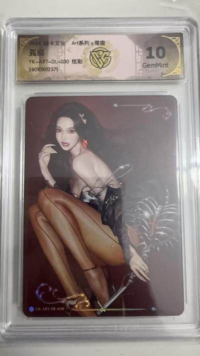 寸草不生 马年拍卖第四期 GOGOGO   2028焱卡文化  Art系列x毒瘤 孤挺YK-ART-DL-030 炫彩 10g