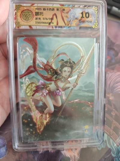 寸草不生 马年拍卖第四期 GOGOGO   2025 卡西游 第三弹
哪吒
折光076/200