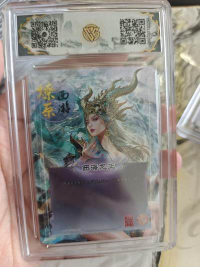 寸草不生 马年拍卖第四期 GOGOGO   焱卡文化 燎原西游 西海龙王 巴丁 折光10星