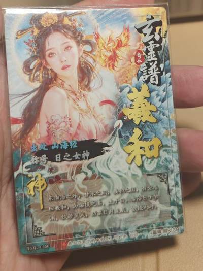 寸草不生 马年拍卖第四期 GOGOGO   奇点卡牌 宗rich 太阳女神 冷烫