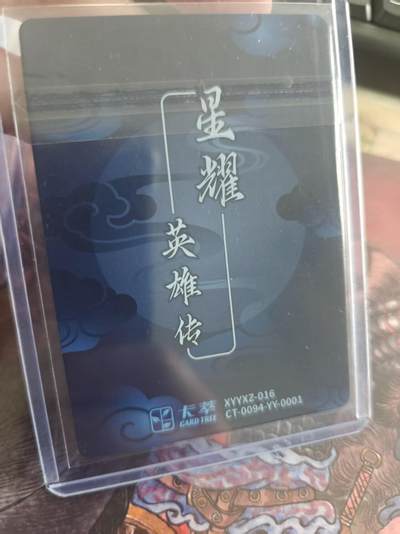 寸草不生 马年拍卖第四期 GOGOGO   卡萃 星耀 英雄传 光刻 吕布