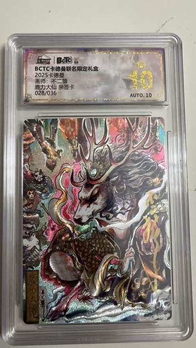 寸草不生 马年拍卖第四期 GOGOGO   028/036    2025卡德曼
画师：不二猿
鹿力大仙亲签 
爆金