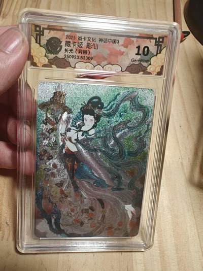 寸草不生 马年拍卖第四期 GOGOGO   2025 卡文化 神话中国3
藏卡姬膨仙
折光（异画） 10g