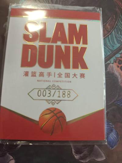 寸草不生 马年拍卖第四期 GOGOGO   麦卡  灌篮高手一全国大赛 ex

003/188