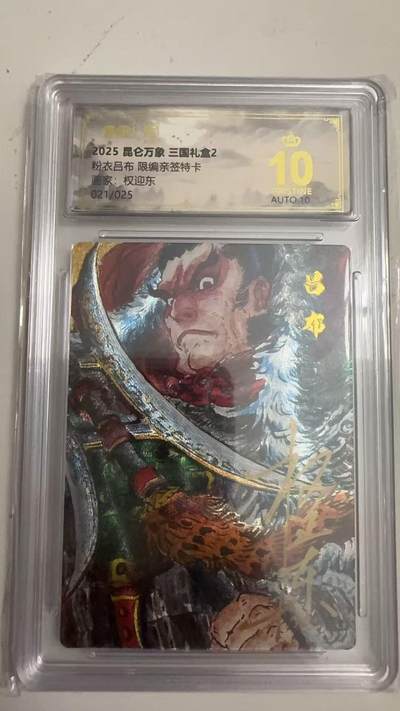 寸草不生 马年拍卖第四期 GOGOGO   021/025 2025昆仑万象三国礼盒2  粉衣吕布  权迎东 亲签 爆金