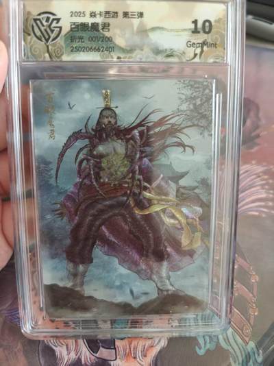 寸草不生 马年拍卖第四期 GOGOGO   【首编】2025焱卡西游 第三弹
百眼魔君
折光001/200