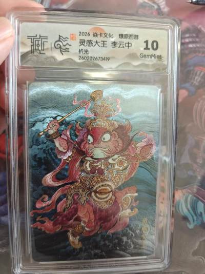 寸草不生 马年拍卖第四期 GOGOGO   焱卡文化燎原西游灵感大王李云中
10G
折光