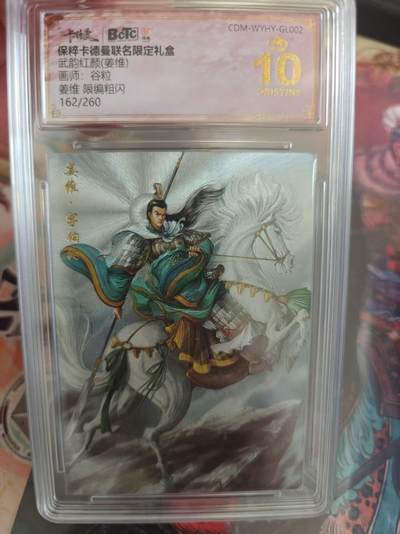 寸草不生 马年拍卖第四期 GOGOGO   武韵红颜（姜维）
画师：谷粒
姜维限编粗闪
162/260
爆金