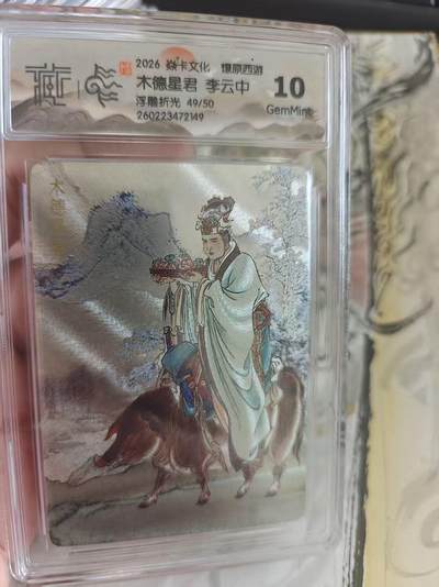 寸草不生 马年拍卖第四期 GOGOGO   2026 焱卡文化 燎原西游
木德星君 李云中
浮雕折光 49/50