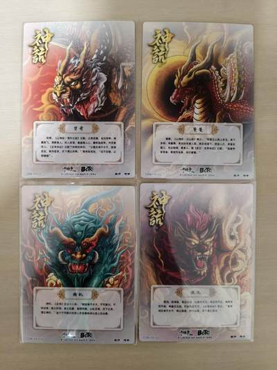 寸草不生 马年拍卖第四期 GOGOGO   卡德曼 神话 4张  穷奇 饕餮 等看图