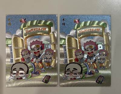 寸草不生 马年拍卖第四期 GOGOGO   ICard同好会×木叶村 故事卡 木仔与八黑 2宫