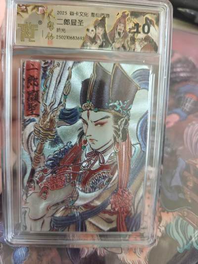 寸草不生 马年拍卖第四期 GOGOGO   2025焱卡文化仙西游
二郎显圣
10g
折光