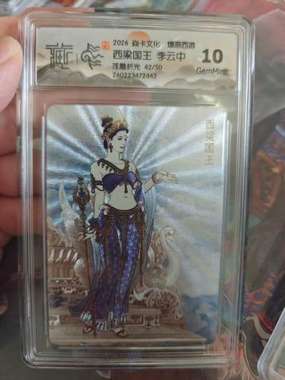 寸草不生 马年拍卖第四期 GOGOGO   焱卡文化 燎原西游10G
西梁国王 李云中
浮雕折光42/50