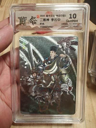 寸草不生 马年拍卖第四期 GOGOGO   - 焱卡文化 神话中国3 
二郎神 李云中
折光