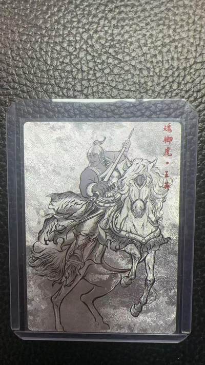 寸草不生 马年拍卖第四期 GOGOGO   卡德曼 张建东水浒  9编 006/009  矮脚虎 王英