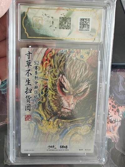 寸草不生 马年拍卖第四期 GOGOGO   扫货团 2025S2排位纪念卡
齐天大圣 073/100
权迎东绘 爆金