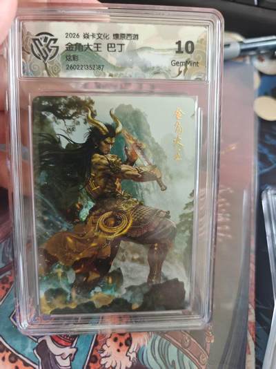 寸草不生 马年拍卖第四期 GOGOGO   2026焱卡文化燎原西游
10G
金角大王巴丁
炫彩