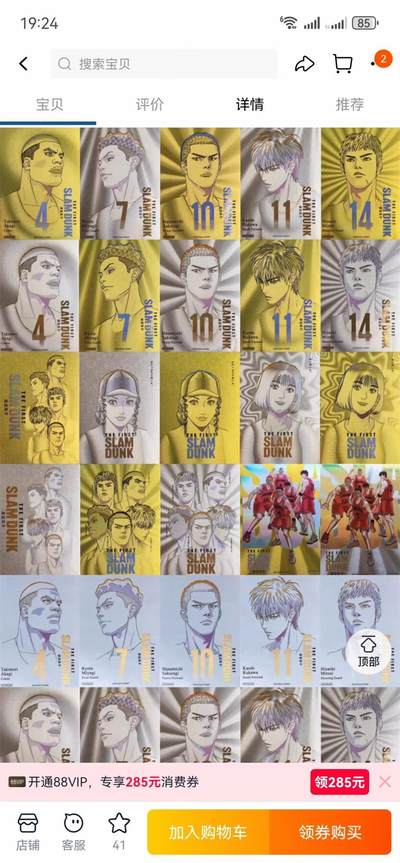 寸草不生 马年拍卖第四期 GOGOGO   大卡道 灌篮高手粗闪  原封