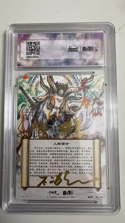 寸草不生 马年拍卖第四期 GOGOGO   022/036
 2025卡德曼
画师：不二猿
羊力大仙亲签卡
