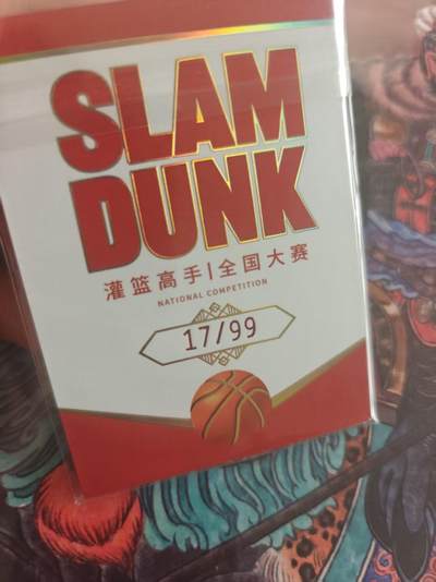 寸草不生 马年拍卖第四期 GOGOGO   麦卡  灌篮高手一全国大赛 SER 流川枫
17/99