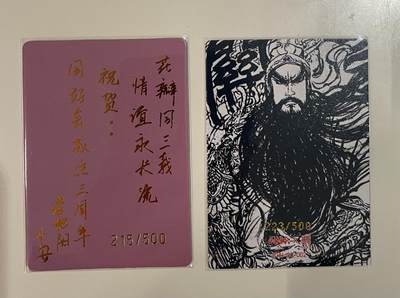 寸草不生 马年拍卖第四期 GOGOGO   昆仑万象×同好会三周年感谢卡 权迎东500编（223/500），三周年小花瓣500编（215/500）