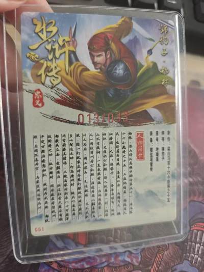 寸草不生 马年拍卖第四期 GOGOGO   【亲签】忠义水浒  蛋包饭亲签 锦豹子  13/33