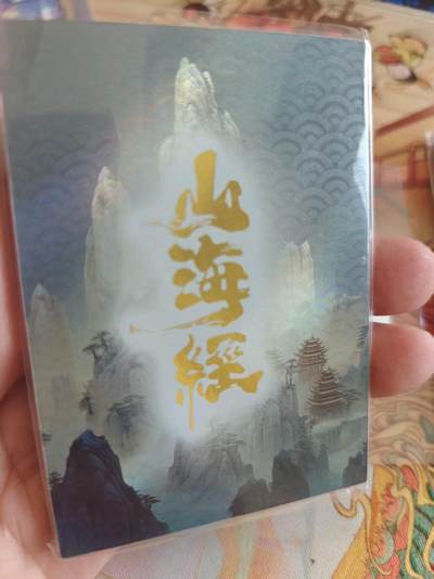 寸草不生 马年拍卖第四期 GOGOGO   元战纪 山海经SPR 开窗卡