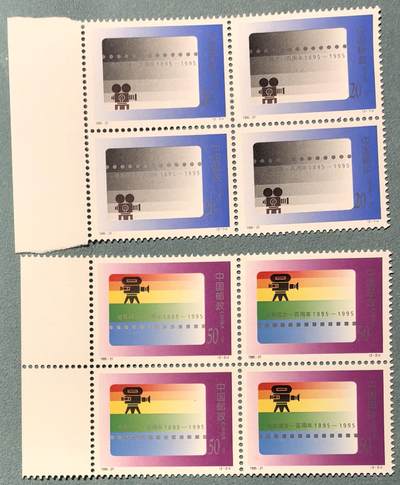 盛世勋华——号角文化勋章邮票专场拍卖第319期 中国1995-21 2全新票方联 电影诞生100周年