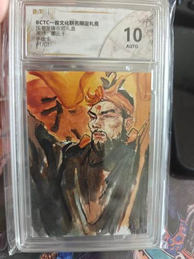 寸草不生 马年拍卖第四期 GOGOGO   国潮至臻收藏礼盒
画师：墨三干
手绘卡
01/01