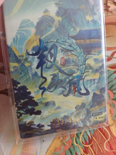 寸草不生 马年拍卖第四期 GOGOGO   卡蔓文化 钗头凤 033/100