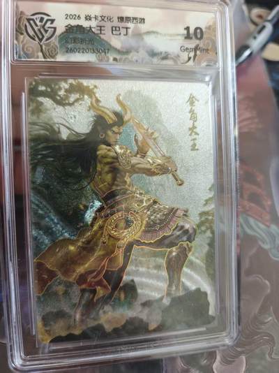 寸草不生 马年拍卖第四期 GOGOGO   焱卡文化燎原西游金角大王巴丁
10g
幻彩折光