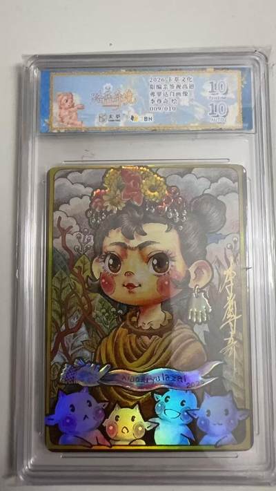 寸草不生 马年拍卖第四期 GOGOGO   009/010   2026卡萃文化
限编亲签视高迪
弗里达自画像
服各蓝奈境
李尊奇
爆金