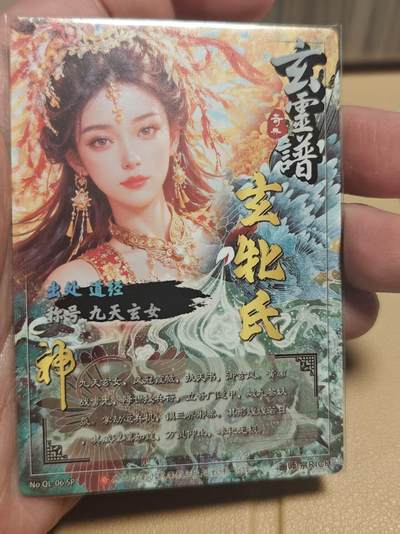 寸草不生 马年拍卖第四期 GOGOGO   奇点卡牌 宗rich 九天玄女 冷烫