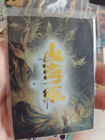 寸草不生 马年拍卖第四期 GOGOGO   元战纪 山海经 SSSP 女魃