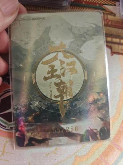 寸草不生 马年拍卖第四期 GOGOGO   趣卡社 大汉王朝 055/258编