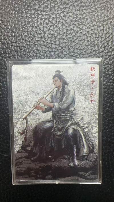 寸草不生 马年拍卖第四期 GOGOGO   卡德曼 张建东水浒  9编 004/009  铁叫子  乐和