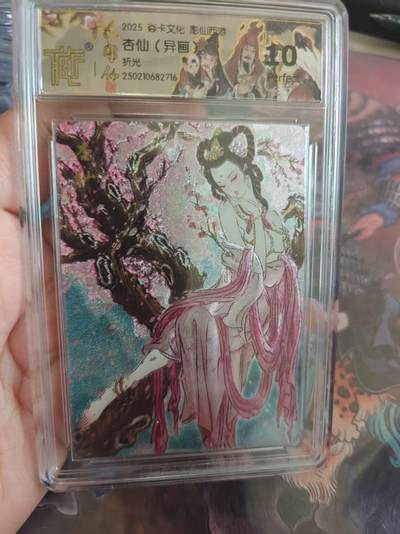 寸草不生 马年拍卖第四期 GOGOGO   2025焱卡文化解语花
杏仙  异画
10星
折光